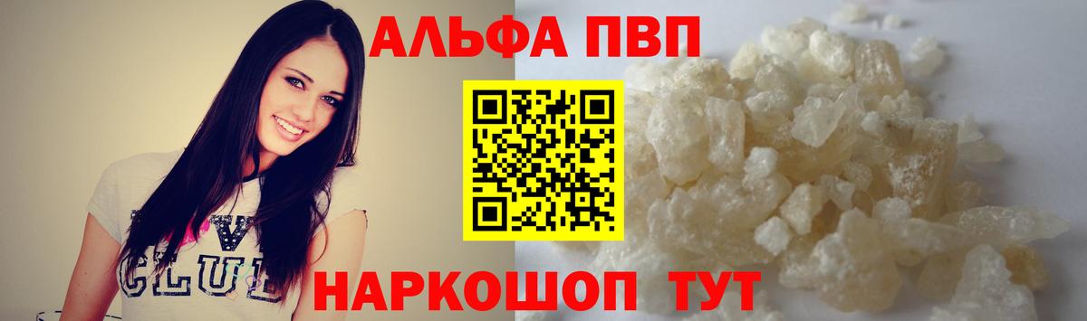 Альфа ПВП Crystall  Альфа ПВП  Барнаул  A-PVP крисы CK  A PVP мука  где можно купить наркотик  Вход с VPN 