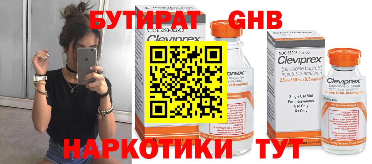 Барнаул  БУТИРАТ жидкий экстази  БУТИРАТ  Вход с VPN 