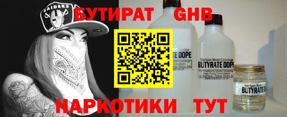 БУТИРАТ вода Барнаул
