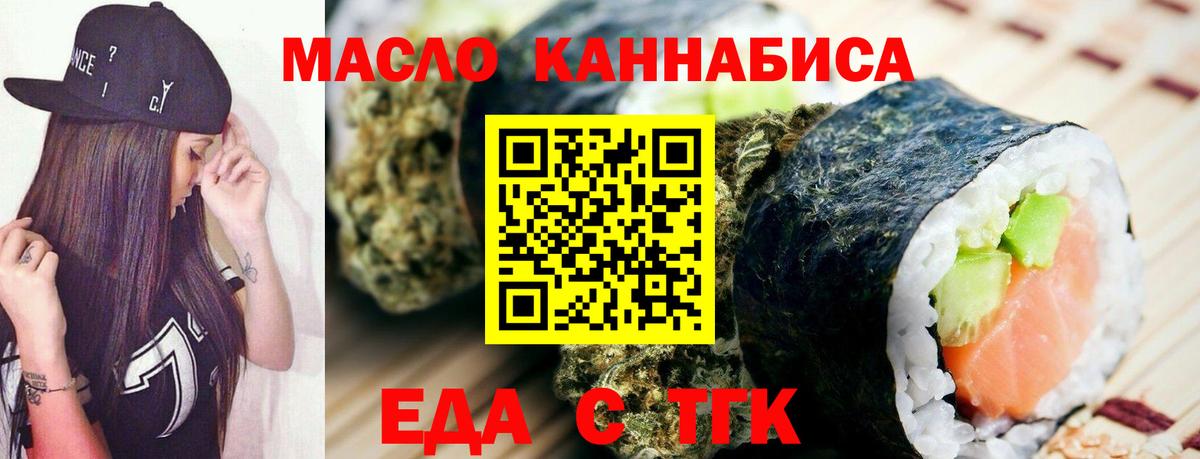 Еда ТГК конопля  Вход с VPN  Барнаул 