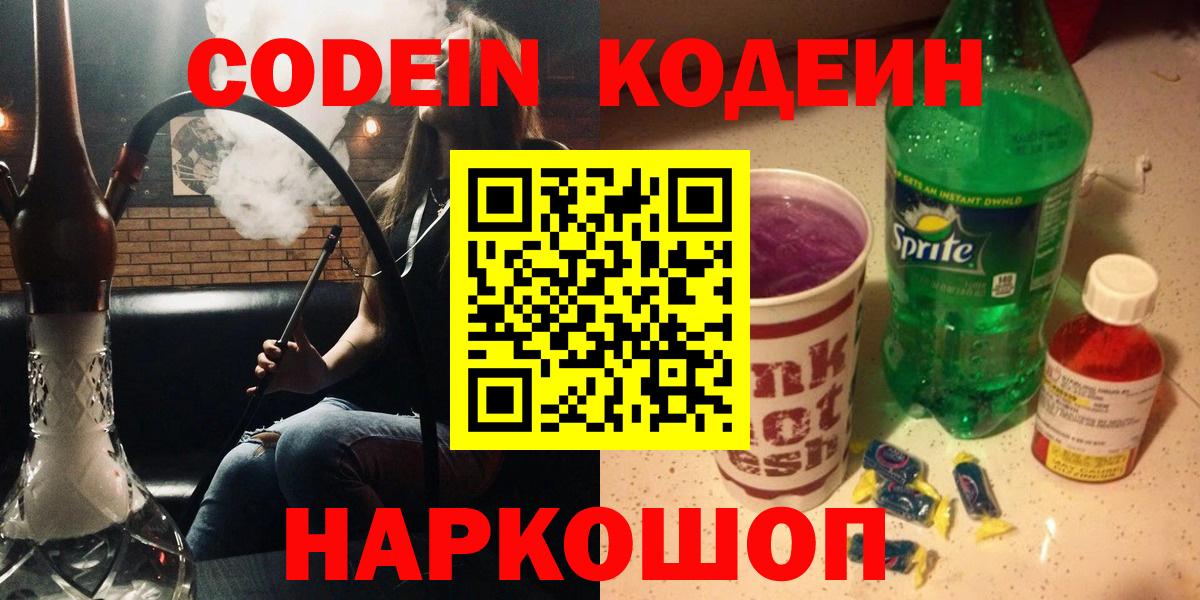 Кодеиновый сироп Lean напиток Lean (лин)  Вход с VPN  Барнаул  Кодеиновый сироп Lean напиток Lean (лин) 