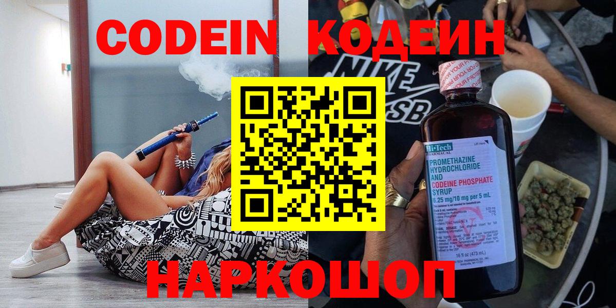 Кодеиновый сироп Lean Purple Drank Барнаул