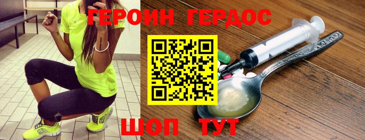 Героин герыч  Вход с VPN  Барнаул 