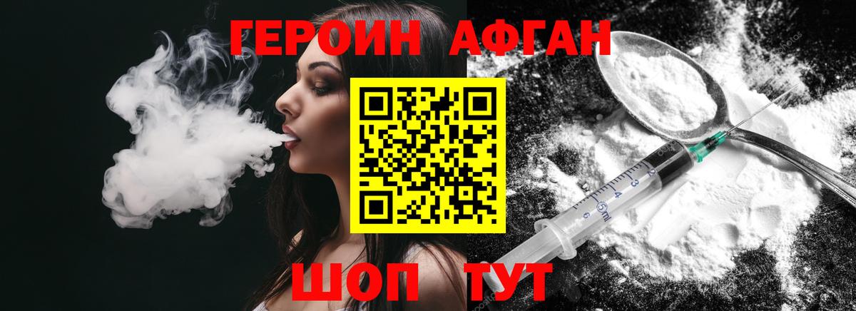 Героин афганец Барнаул