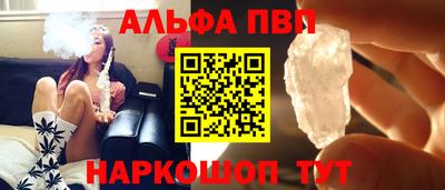 альфа пвп VHQ Шебекино